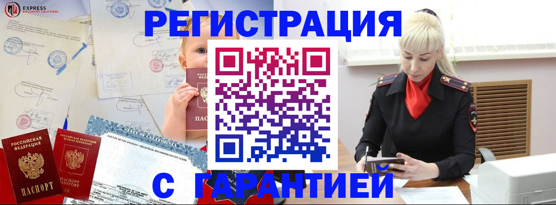 прописка иностранных граждан в Майском