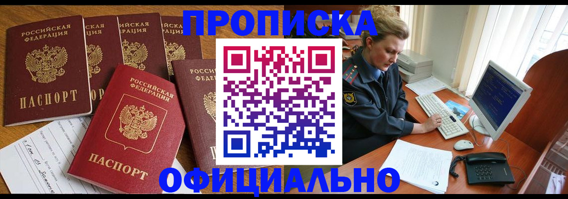 прописка для работы в Майском